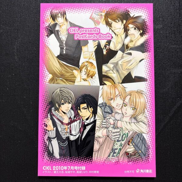 CIEL ポストカードブック 2010年7月号 付録 BL ポストカード ボーイズラブ