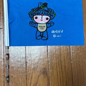 北京オリンピック 記念品 旗 記念 グッズ 2008
