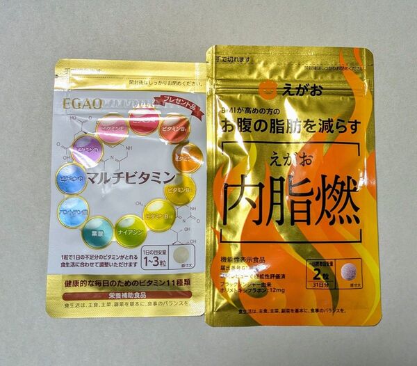 えがお マルチビタミン 内脂燃 2点セット サプリメント BMIが高めの方
