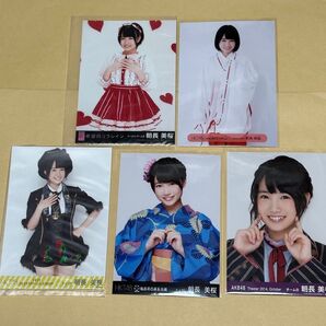 生写真■HKT48 朝長美桜 まとめて5枚 ★バラ売り可★