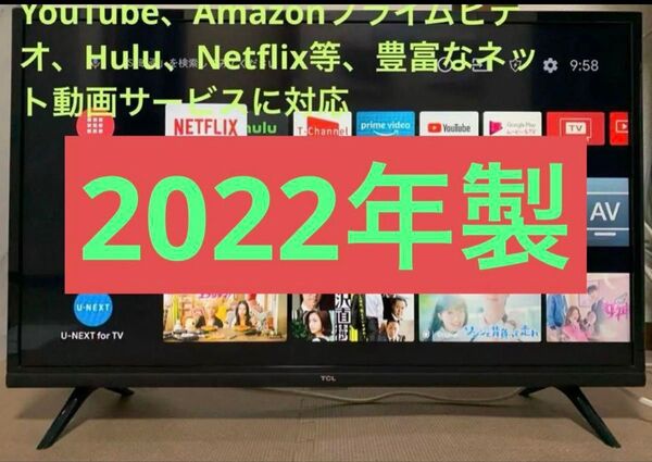 TCL 32S5200A 32型 2022年製 ● 地上 、BS/CS スマートテレビ