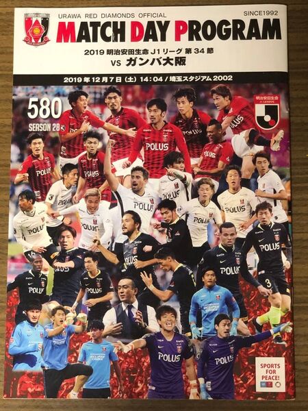 2019年浦和レッズvsガンバ大阪 マッチデープログラム