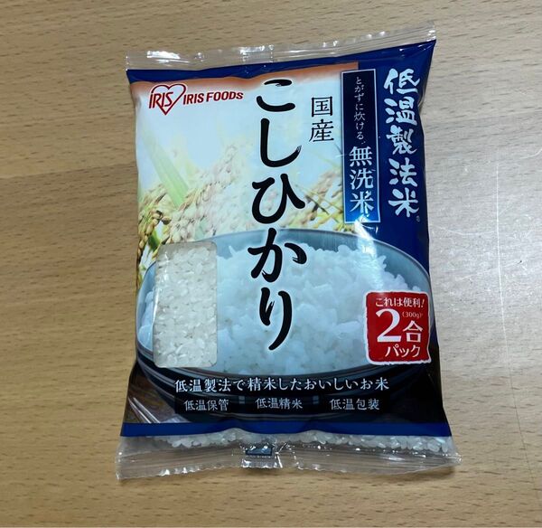 国産 こしひかり 2合パック 低温製法米 とがずに炊ける無洗米 300g アイリスフーズ