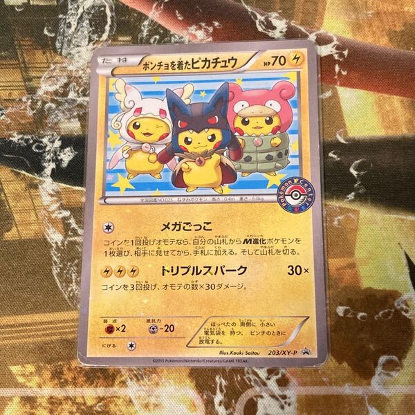 ★ポンチョを着たピカチュウ プロモ 203/XY-P