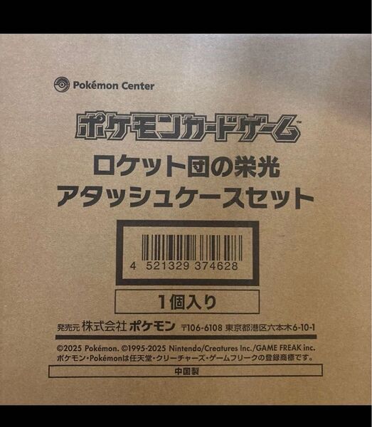 【新品未開封】ポケモンカードゲーム ロケット団の栄光 アタッシュケースセット