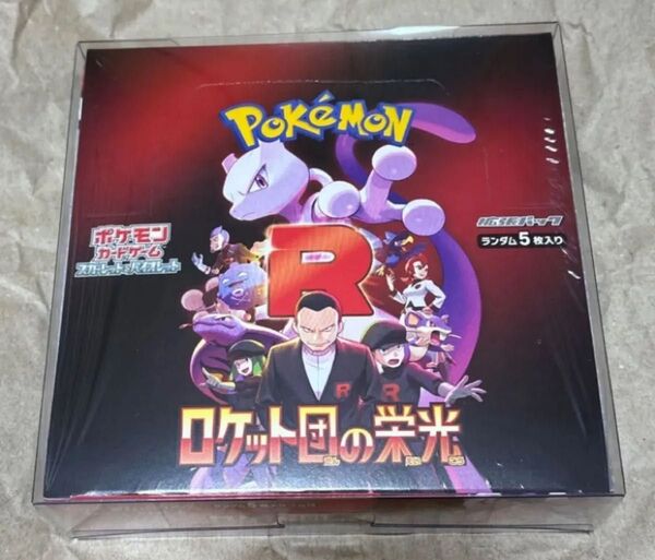 ポケモンカードゲーム ロケット団の栄光 未開封 シュリンク付き
