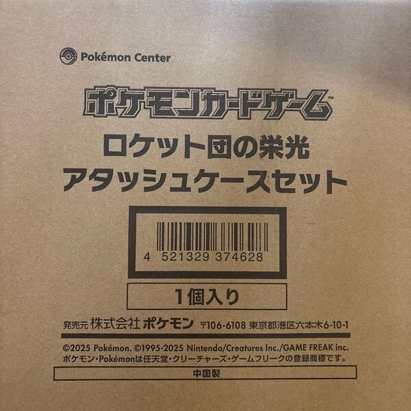 【新品未開封】ポケモンカードゲーム ロケット団の栄光 アタッシュケースセット