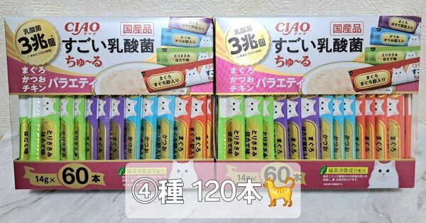 ☆チャオ 乳酸菌ちゅ~るバラエティ②ケース 120本♪☆