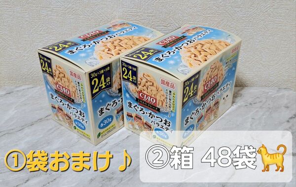 ☆チャオこだわりフレーク まぐろかつおバラエティ 30g×③種×各⑯ 計49袋♪☆