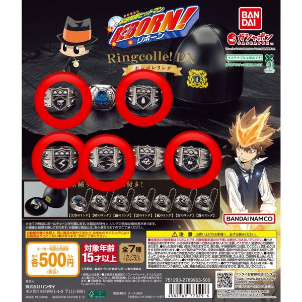 家庭教師ヒットマンREBORN! ボンゴレリング ガチャ