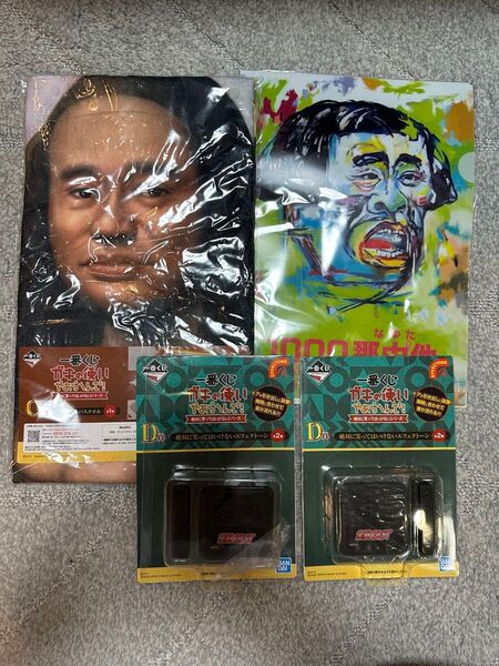 ガキの使いやあらへんで 一番くじ バスタオル エフェクトーン セット
