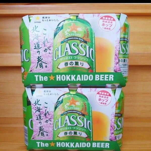 サッポロクラシック 春の薫り350ml 12本