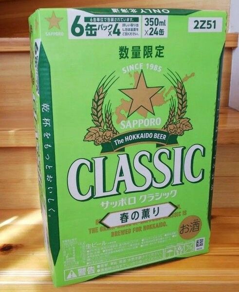 春の薫り サッポロクラシック 350ml 24本 北海道