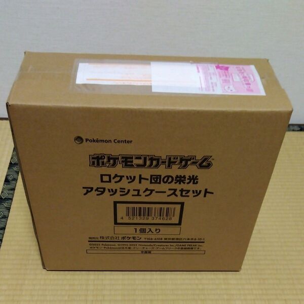 ロケット団の栄光 アタッシュケースセット ポケモンカードゲーム アタッシュケース BOX