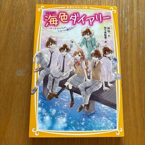 海色ダイアリー3巻