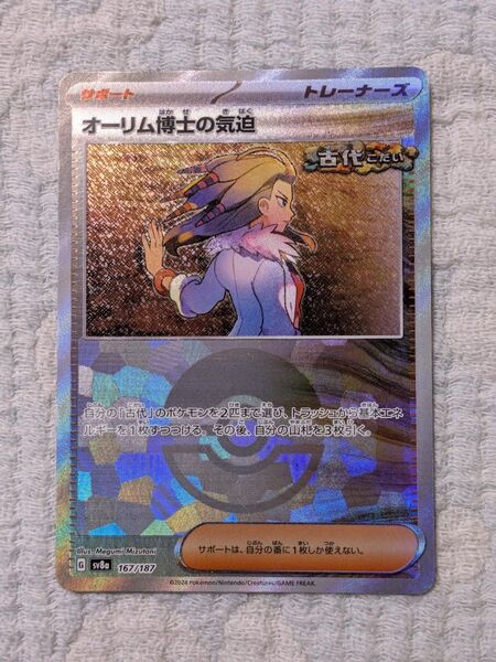 オーリム博士の気迫 モンスターボールミラー テラスタルフェスex ポケモンカード