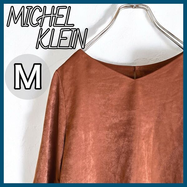 MICHELKLEIN カットソー 7分袖 Mサイズ ブラウン レディース 美品 ミッシェルクラン トップス ギャザー