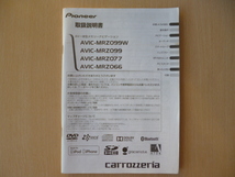 ★8424★carrozzeria　カロッツェリア　メモリーナビ　AVIC-MRZ099W／MRZ099／MRZ077／MRZ066　取扱説明書　2013年★_画像1