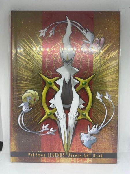 【新品未開封】ポケモン LEGENDS アルセウス アートブック(早期購入特典)