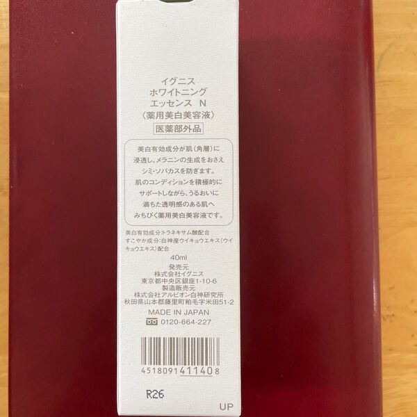 イグニス ホワイトニング エッセンス N 40ml
