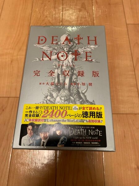 DEATH NOTE 完全収録版 (愛蔵版コミックス) 大場つぐみ/原作 小畑健/漫画