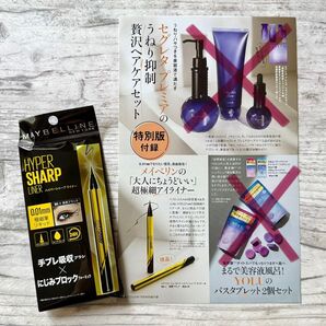 メイベリン★ハイパーシャープライナーRブラック★新品未開封