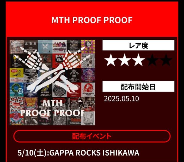 マキシマムザホルモン 限定 プルーフ