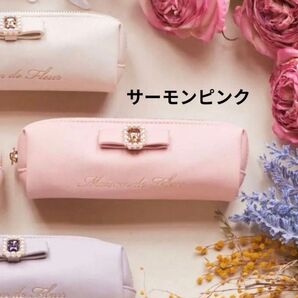 Maison de FLEUR パールビジュー合皮リボンペンポーチ 新品 サーモンピンク