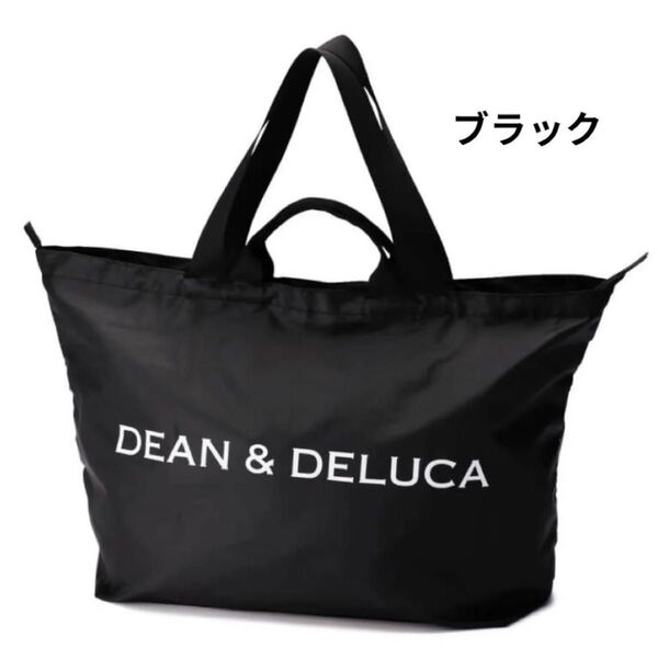 DEAN&DELUCA ディーンアンドデルーカ パッカブルトートバッグ ブラック