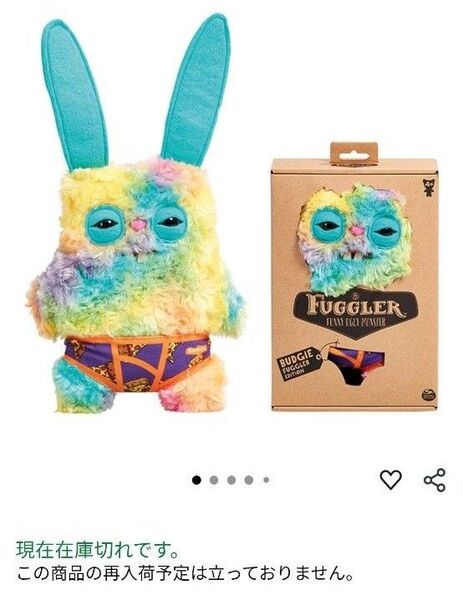 Fuggler ファグラー ぬいぐるみ
