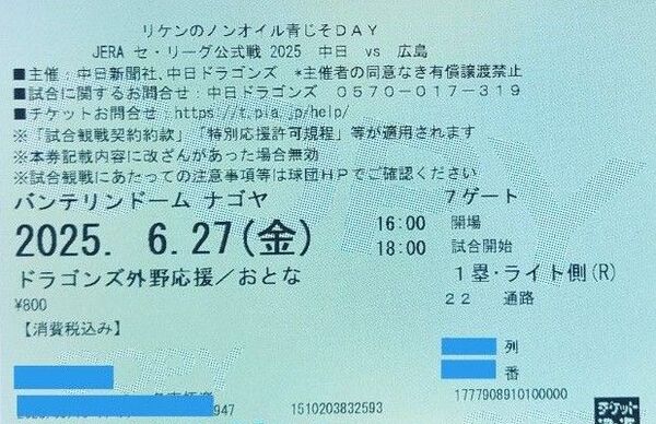 【通路側】中日ドラゴンズ対広島東洋カープ 6月27日(金) ドラゴンズ外野応援席ライト側1枚
