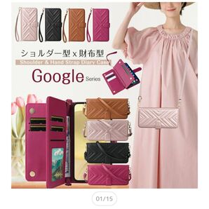 ショルダーストラップ付き スマホケース 手帳型 Google Pixel 9 Pro XL ※6.8インチ