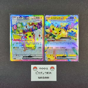 ピカチュウex SR RRセット超電ブレイカー ID:001