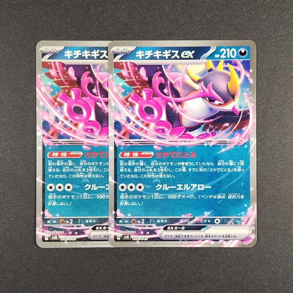 キチキギスex 2枚 汎用カード デッキパーツ