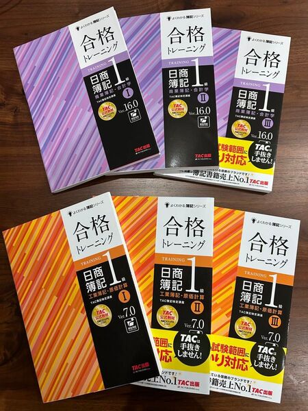 【未使用品】TAC 日商簿記1級 合格トレーニング(問題集) 6冊セット
