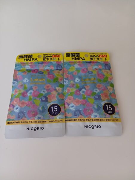 ラクビプレミアム酪酸菌 サプリメント 15日分 2袋セット