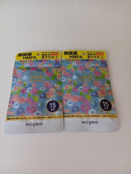 ラクビプレミアム酪酸菌 サプリメント 15日分 2袋セット
