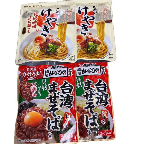 札幌味噌まぜ麺の素×2袋 台湾まぜそばの素x2袋 計4袋セット