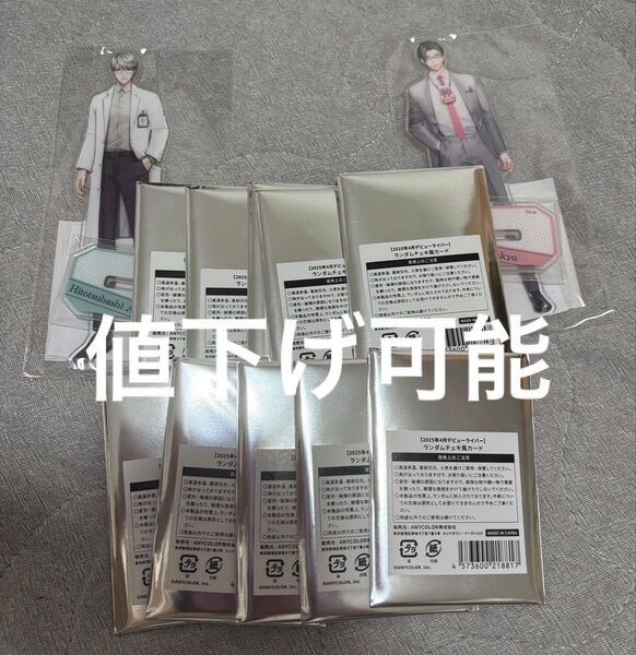にじさんじ スーパーエリート Welcome Goods 五木左京 一橋綾人 ランダムチェキ風カード アクリルスタンド アクスタ