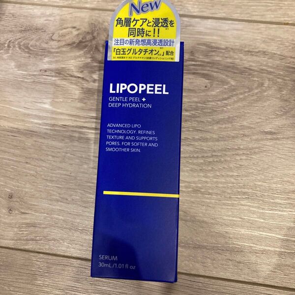 リポピールセラム