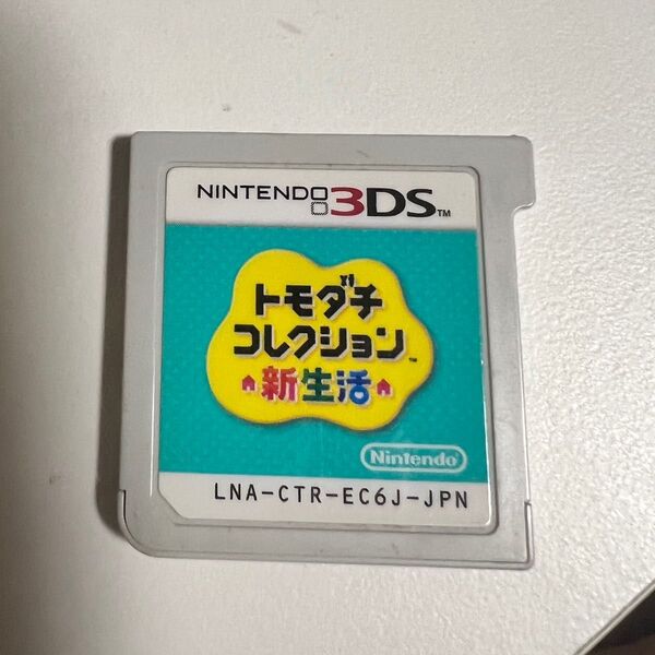 3DS トモダチコレクション 新生活