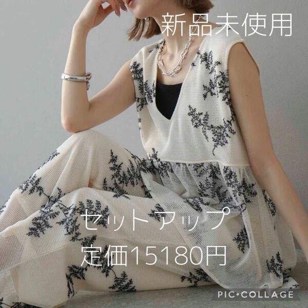 【残りわずか】Lumier リュミエ ESICA エシカ 新品 リーフ柄セットアップ アイボリー