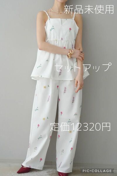 【残りわずか】Lumier リュミエ 新品 フラワープリントセットアップ ホワイト