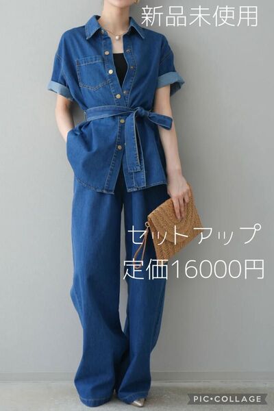 【再入荷】Lumier リュミエ 新品 デニムセットアップ ブルー