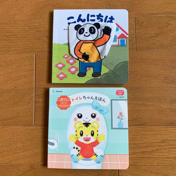 こどもちゃれんじ トイレちゃんえほん こんにちは 新井洋行 絵本