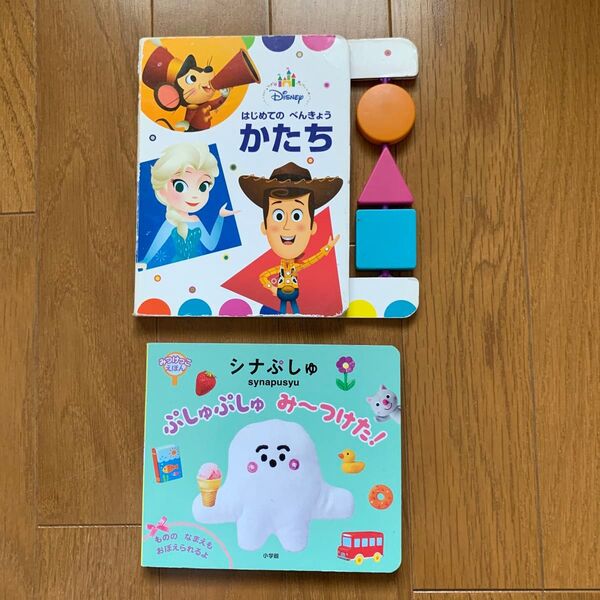 はじめてのべんきょう かたち (Disney) Nancy Parent/〔著〕シナぷしゅ ぷしゅぷしゅみーつけた
