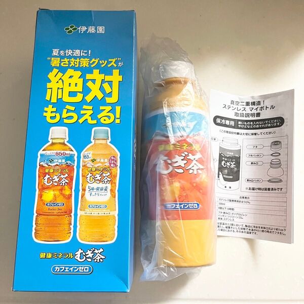 ★新品未使用★伊藤園 健康ミネラル むぎ茶 ステンレス マイボトル