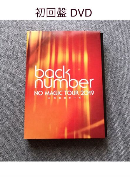 DVD 初回盤 NO MAGIC back number