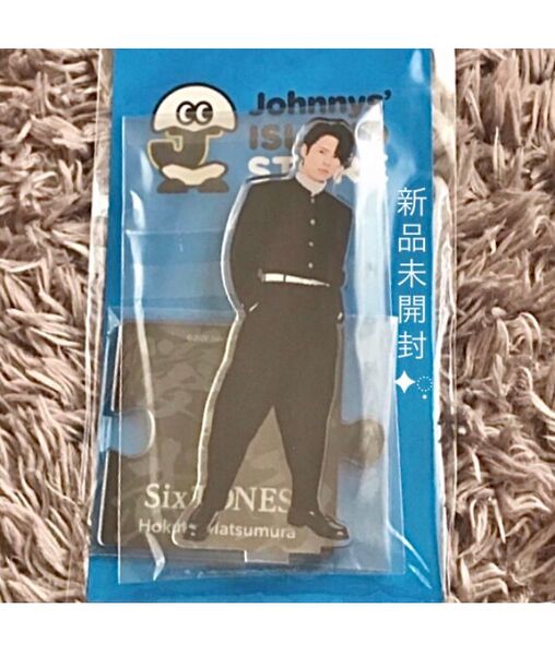 新品 未開封 ◎ SixTONES 松村北斗 アクスタ アクリルスタンド 2020 第二弾 第2弾 第2弾 20