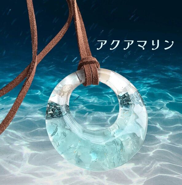 アクアマリンのネックレス レジンネックレス 天然石 ペンダント ハンドメイド